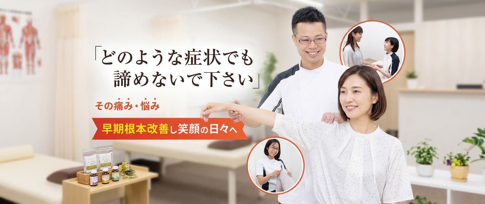 はばたき整体院