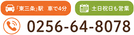 0256-64-8078